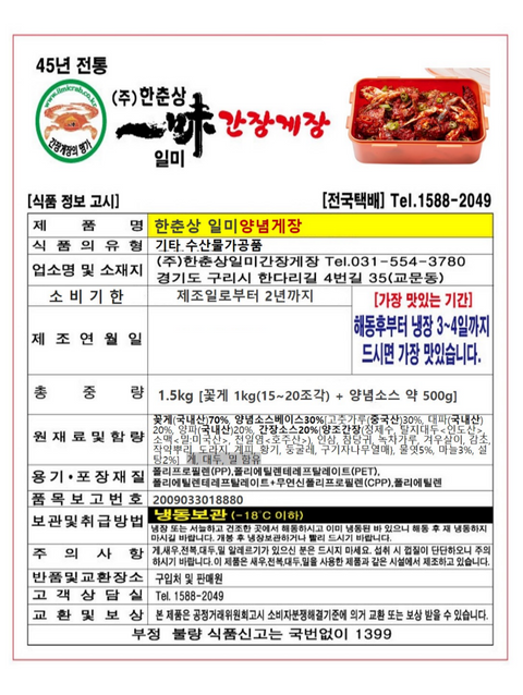 [Korea Direct] Spicy Marinated Crab 1.5kg x 2ea